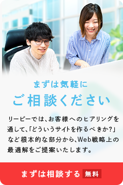 まずはお気軽に相談してください