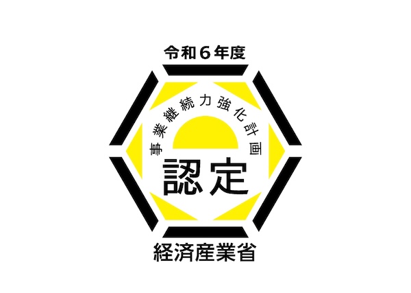 経産省 事業継続力強化計画